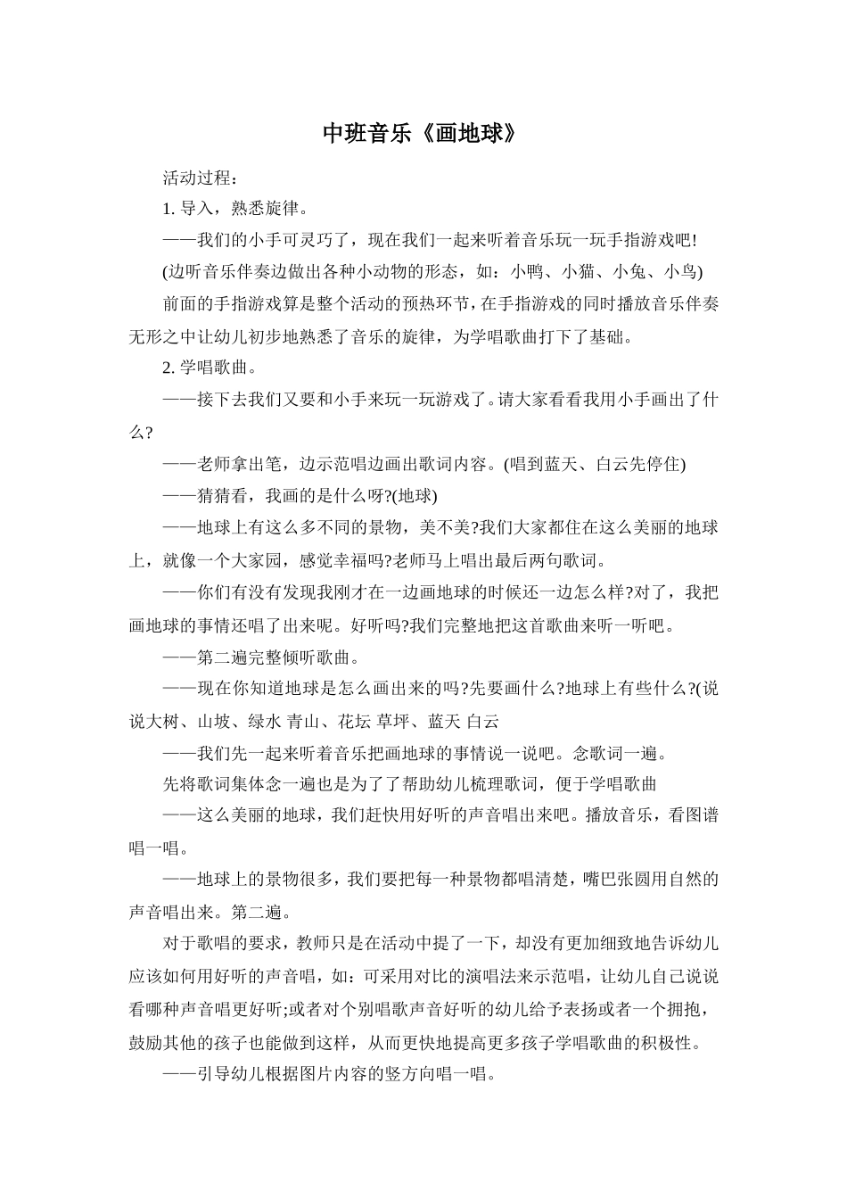 中班音乐《画地球》_第1页