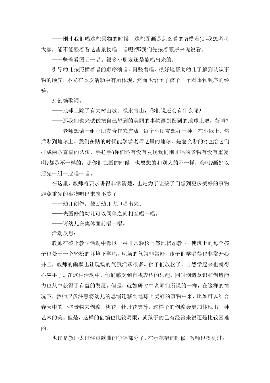 中班音乐《画地球》_第2页