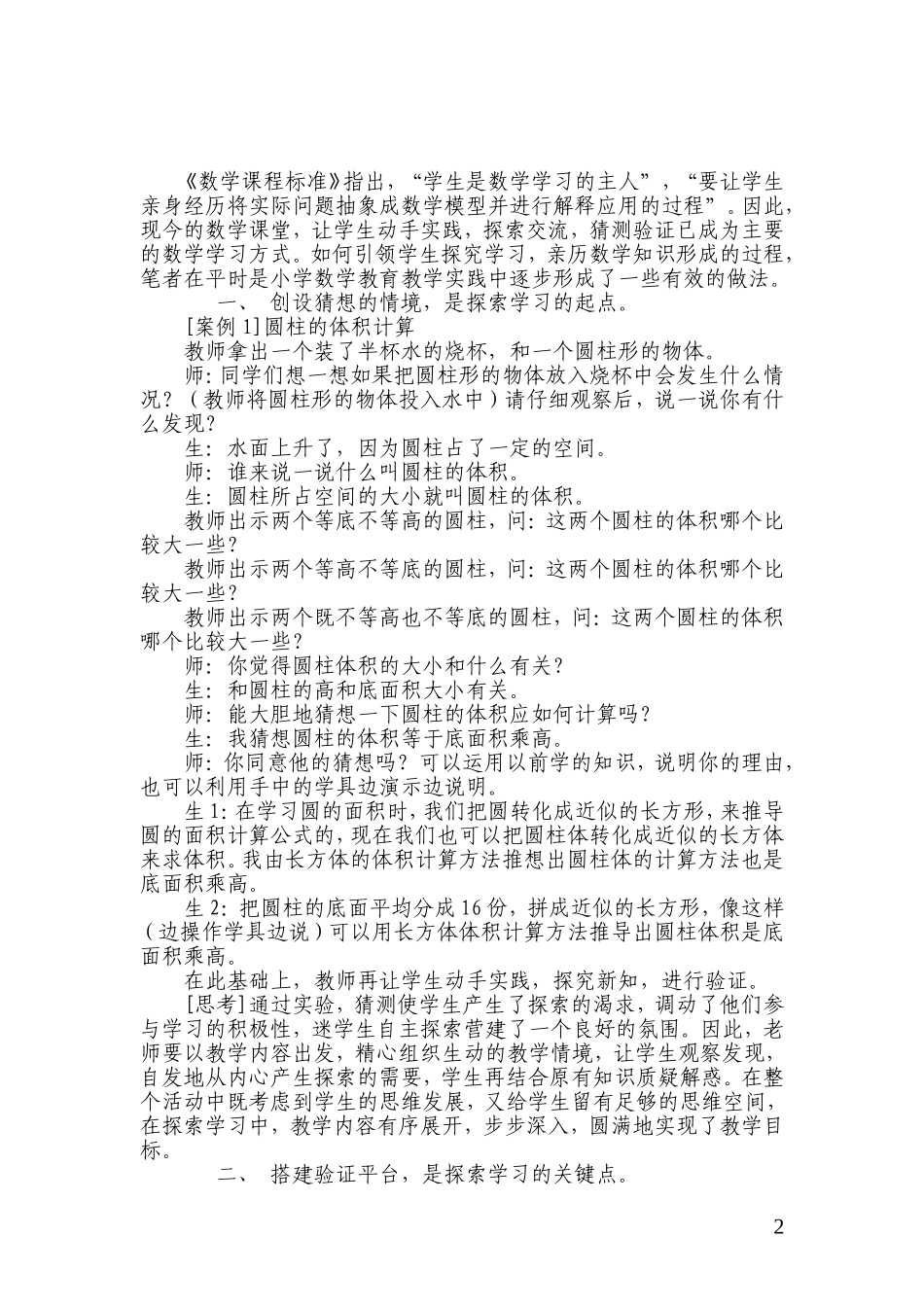 教育叙事研究_第2页