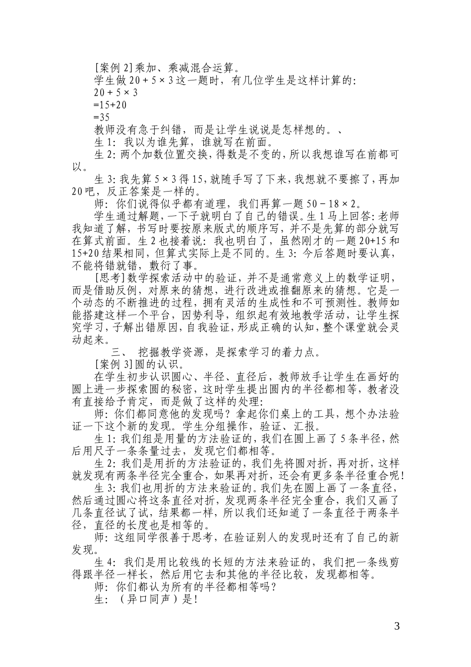 教育叙事研究_第3页