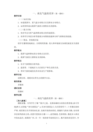 南北气温的差异