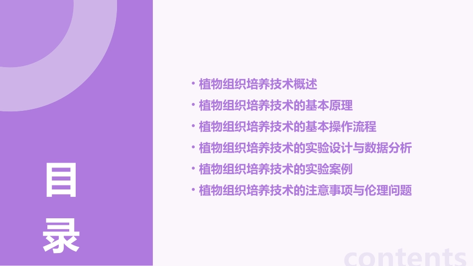 选修三植物组织培养技术课件_第2页