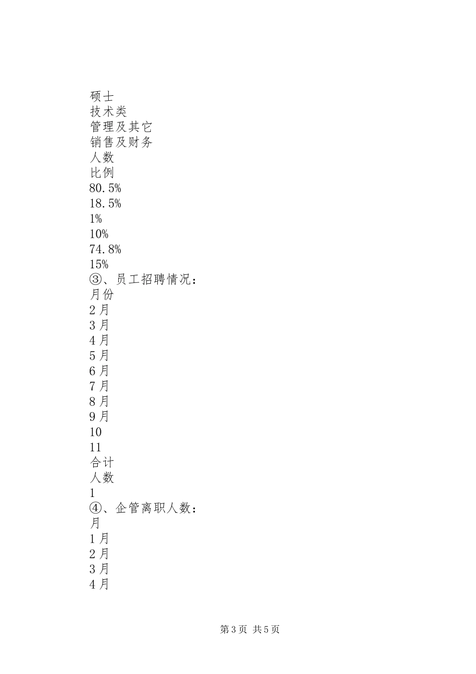 XX年公司人力资源部工作总结及XX年工作计划 _第3页