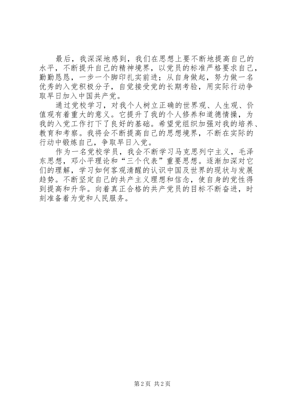 党校学员学习计划 _第2页