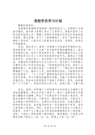 党校学员学习计划 