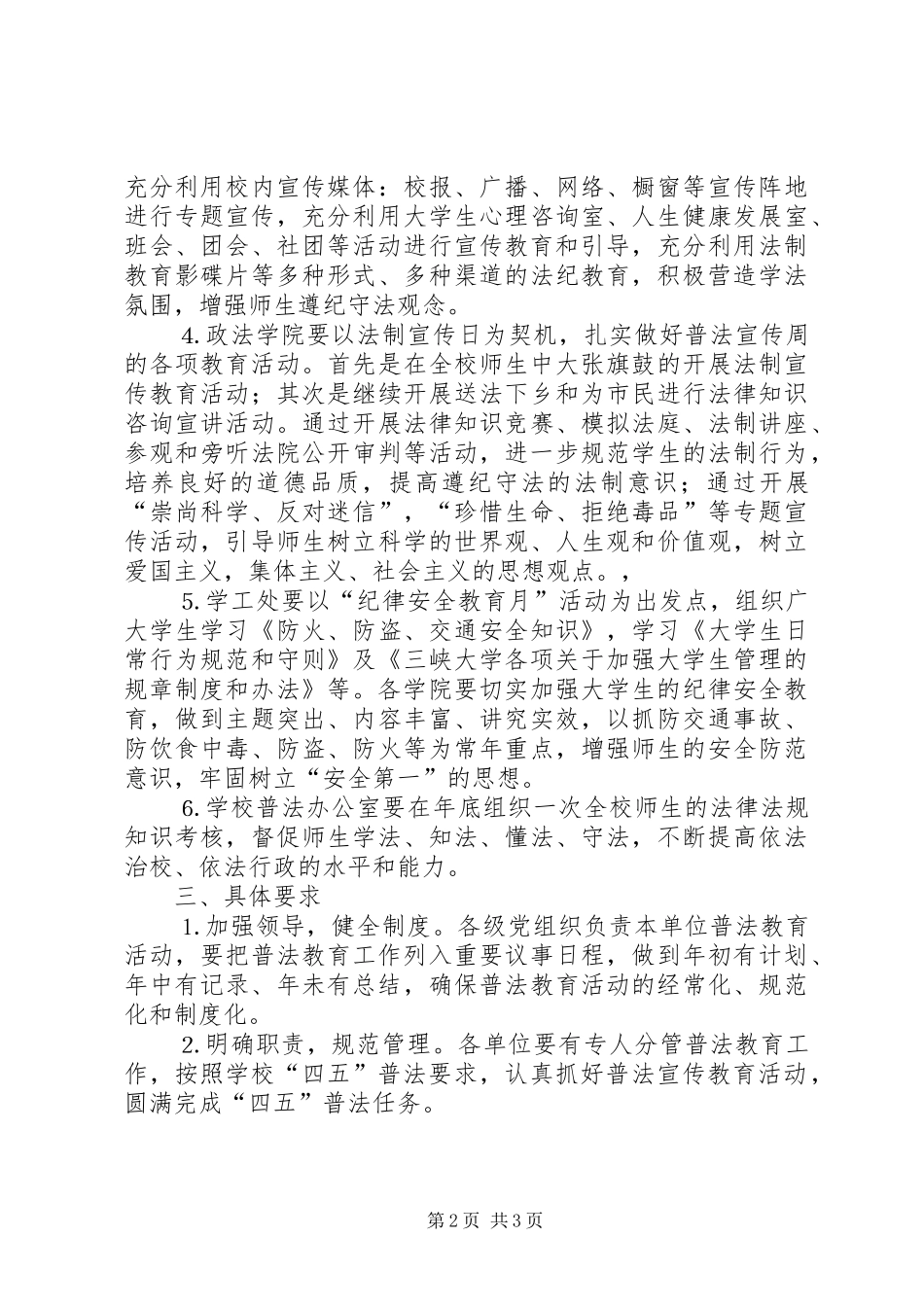 大学普法教育工作计划 _第2页
