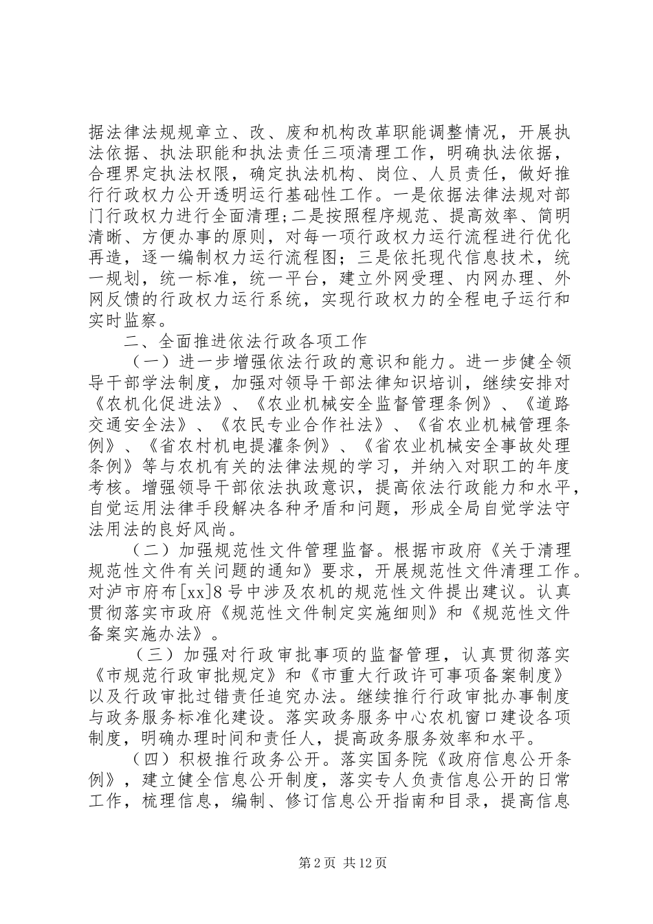 XX年农机工作计划3篇_第2页