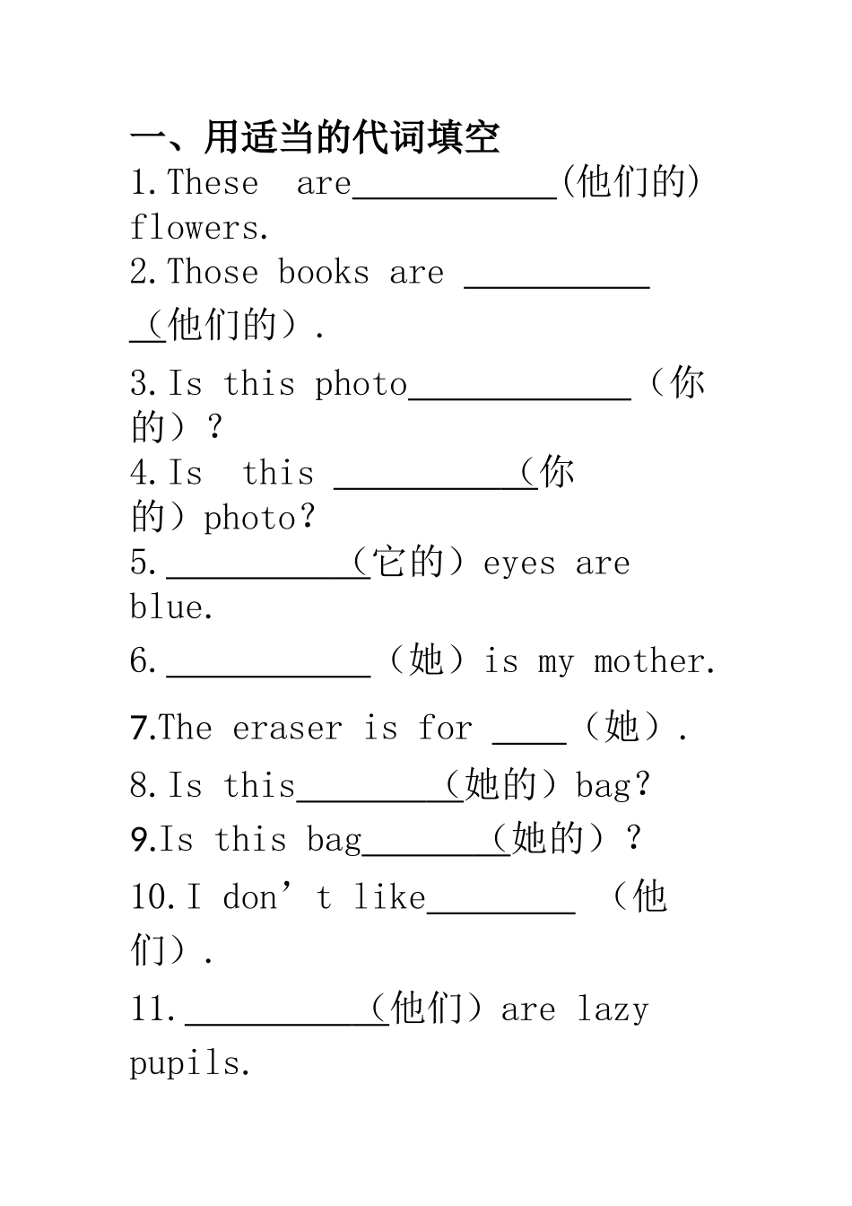 人称代词练习_第1页