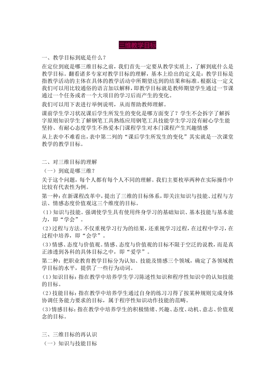 三维教学目标_第1页