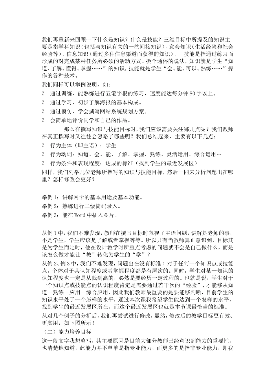 三维教学目标_第2页