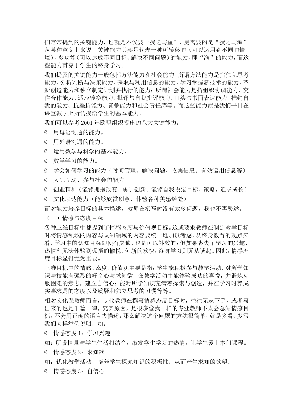 三维教学目标_第3页