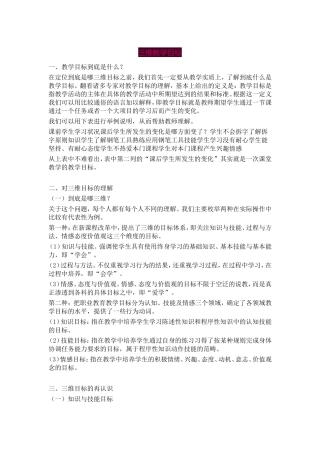 三维教学目标