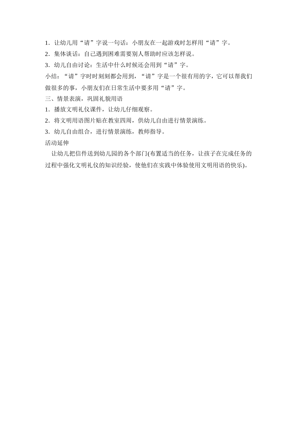 《神奇的“请”字》（中班）_第2页