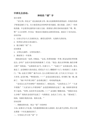 《神奇的“请”字》（中班）