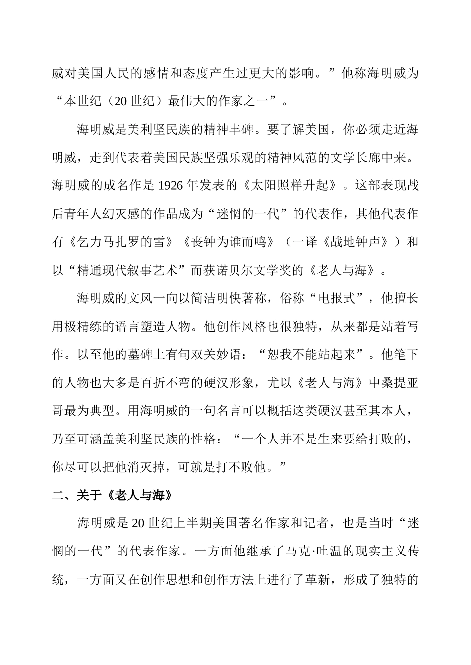 《老人与海》导读_第2页