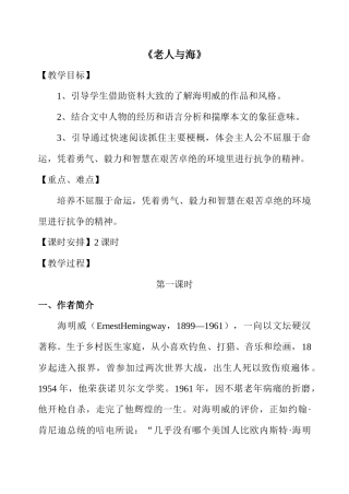《老人与海》导读