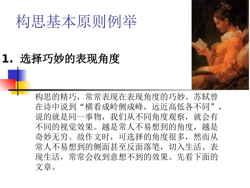写作指导构思_第3页