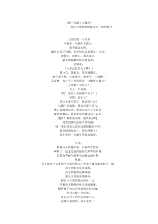 《牵一只蜗牛去散步》——每位父母和老师都能读出自己的感悟