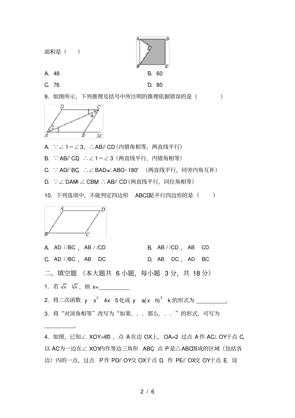 冀教版八年级数学上册期中考试卷及答案【一套】_第2页