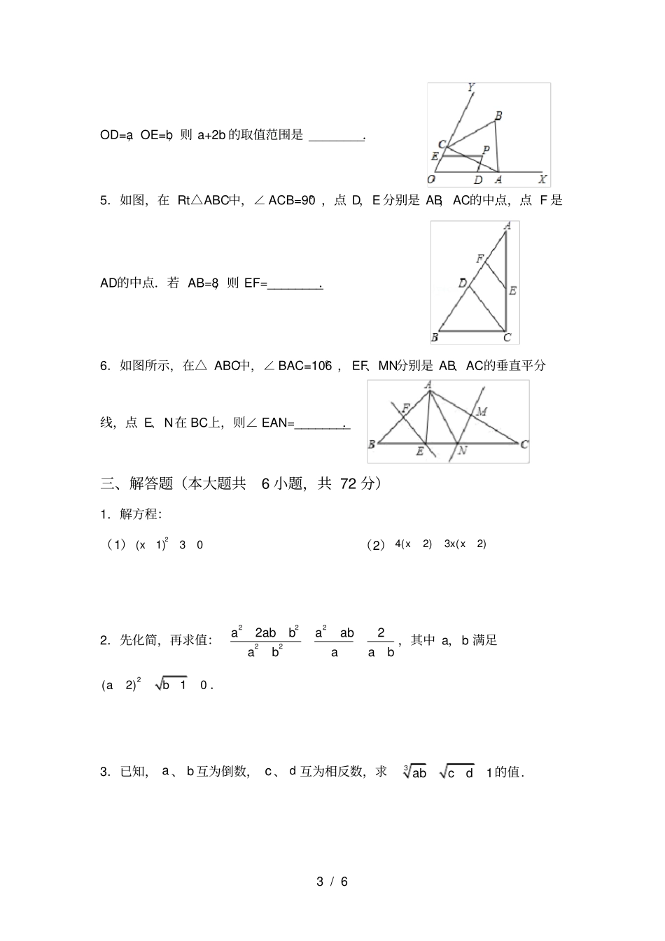 冀教版八年级数学上册期中考试卷及答案【一套】_第3页