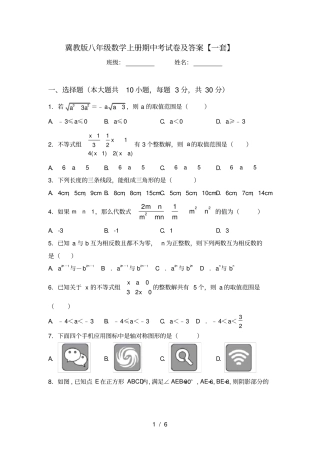 冀教版八年级数学上册期中考试卷及答案【一套】