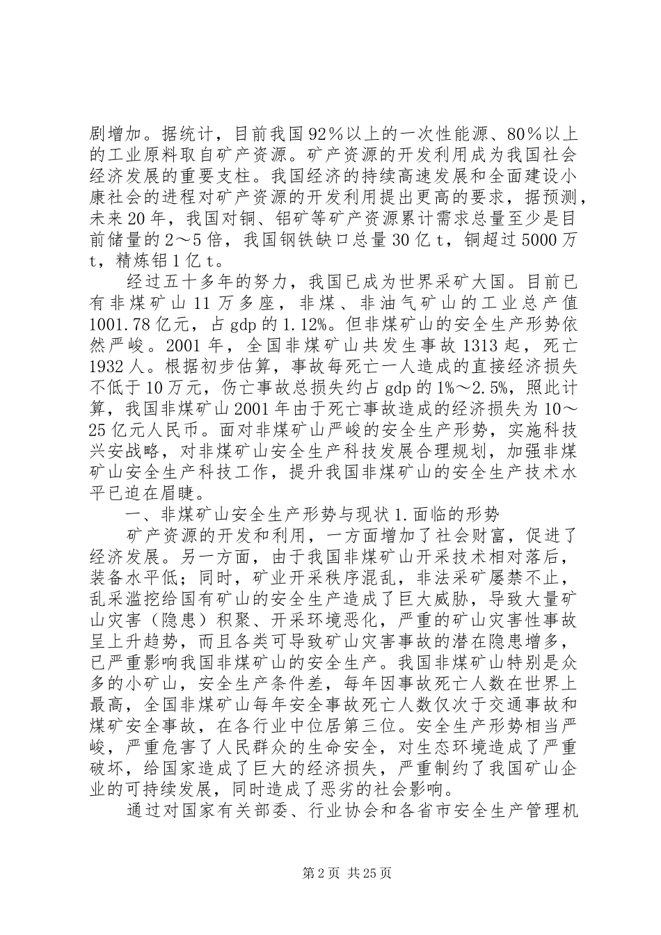 节水高效农业科技发展规划战略研究报告(汇总3.0) _第2页