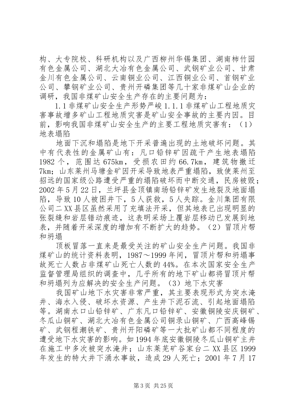 节水高效农业科技发展规划战略研究报告(汇总3.0) _第3页