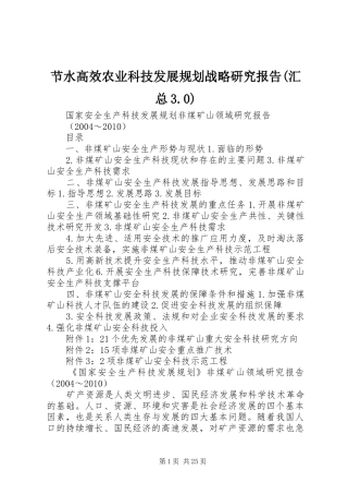 节水高效农业科技发展规划战略研究报告(汇总3.0) 