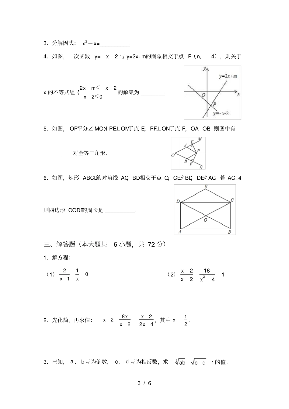 冀教版八年级数学上册期中考试卷及答案【全面】_第3页