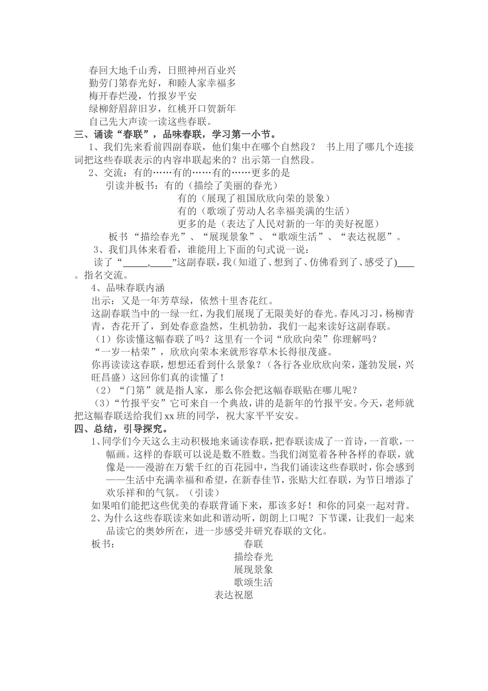 春联第一课时_第2页