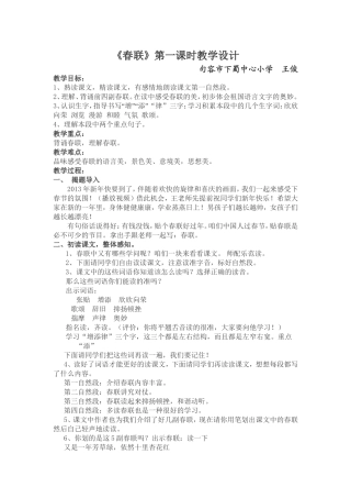 春联第一课时