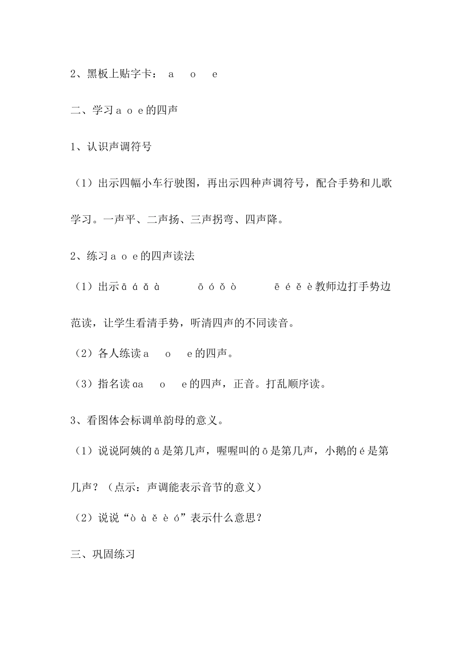 《aoe》教学设计第二课时_第2页