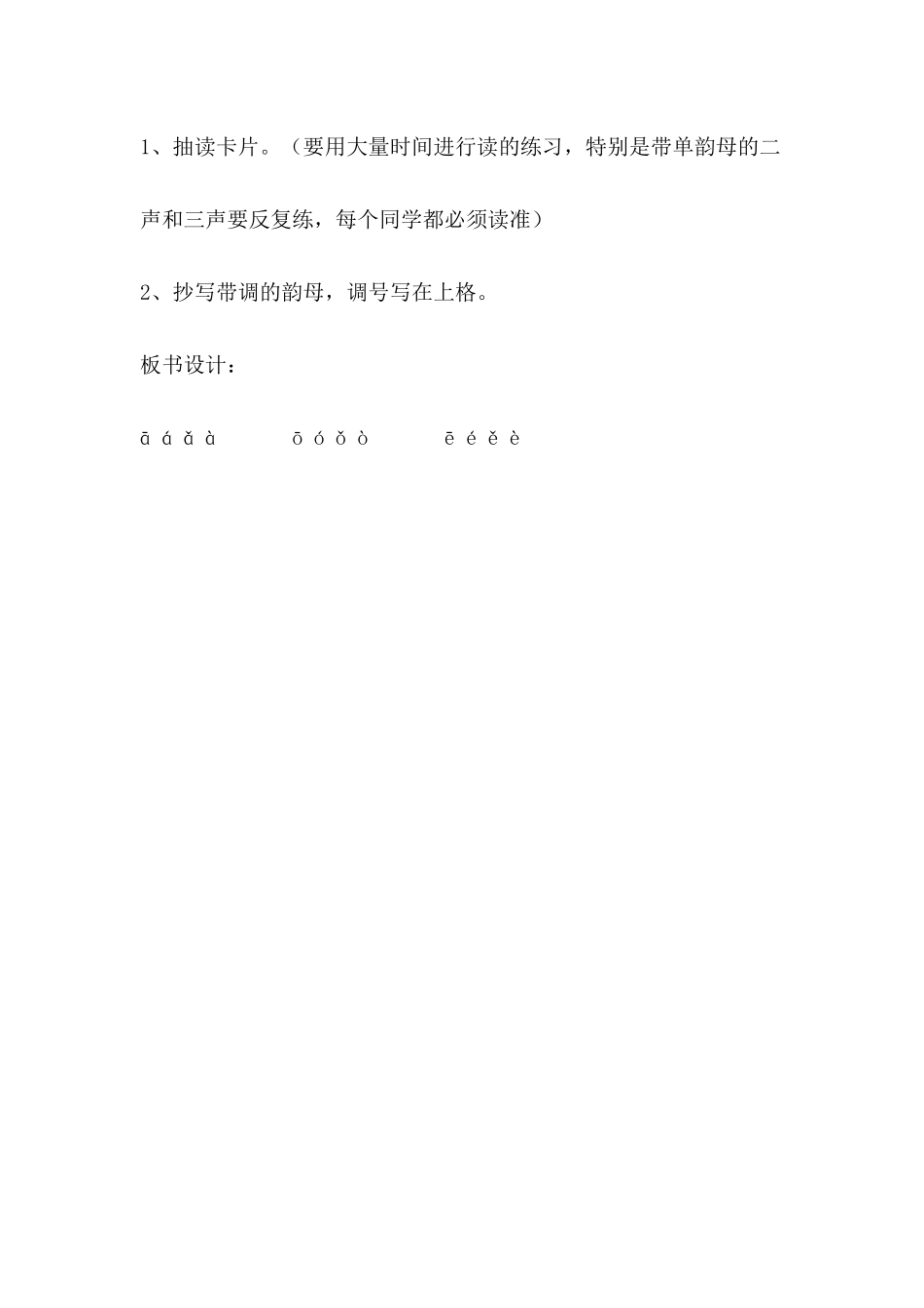 《aoe》教学设计第二课时_第3页