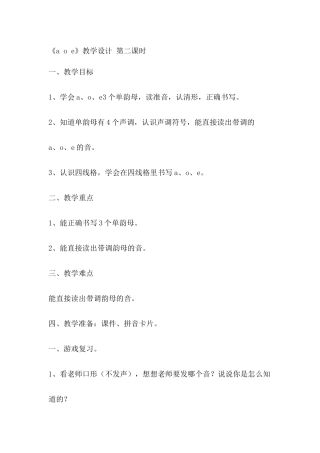 《aoe》教学设计第二课时