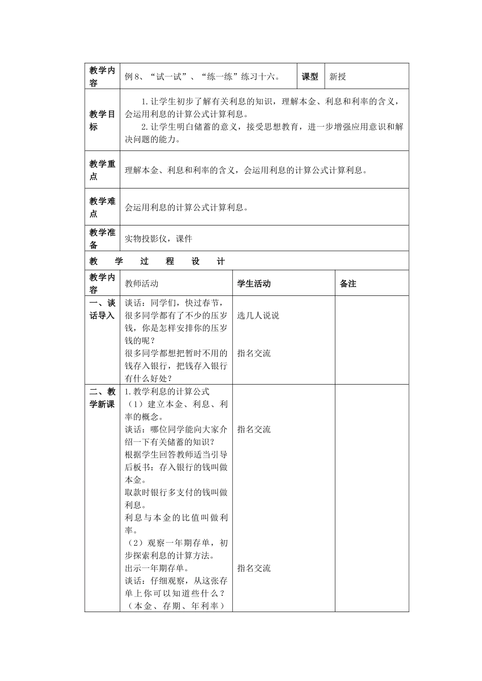 利息教学设计_第1页
