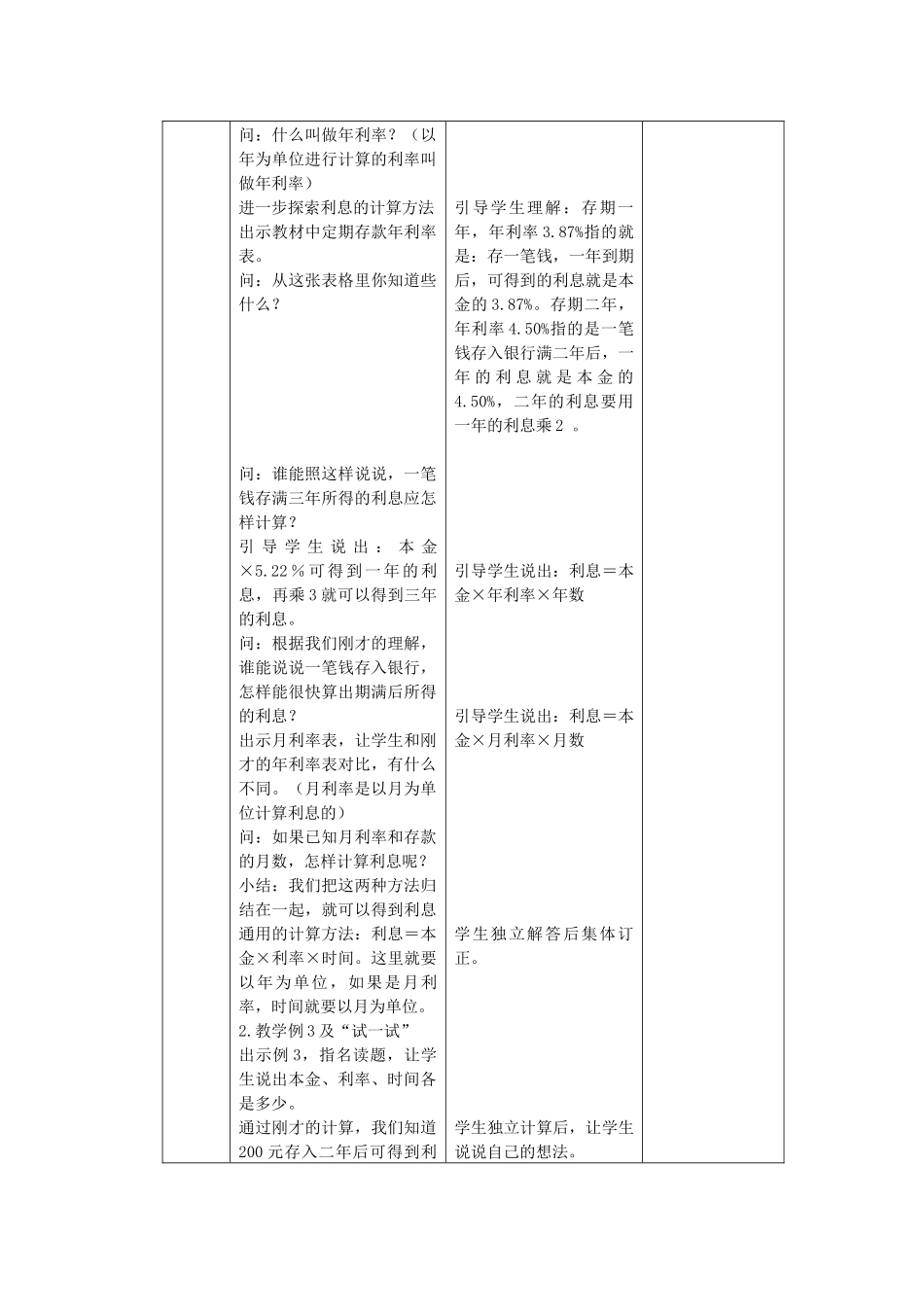 利息教学设计_第2页