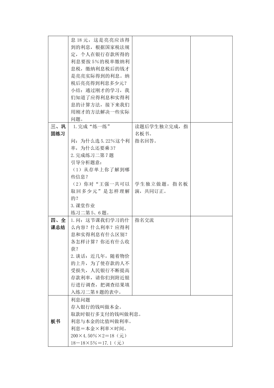 利息教学设计_第3页