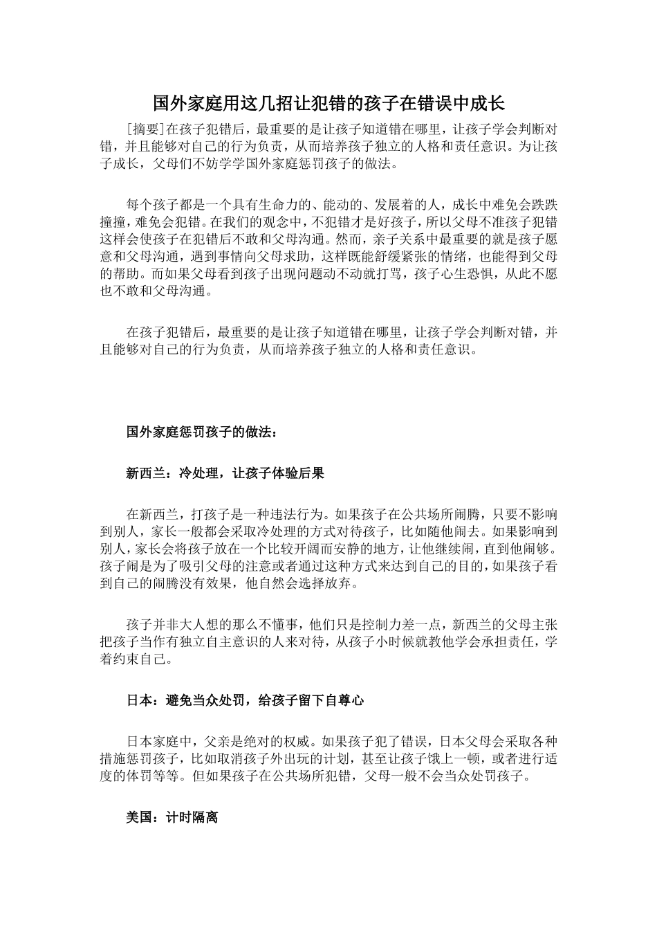 国外家庭用这几招让犯错的孩子在错误中成长_第1页