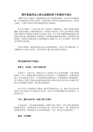 国外家庭用这几招让犯错的孩子在错误中成长