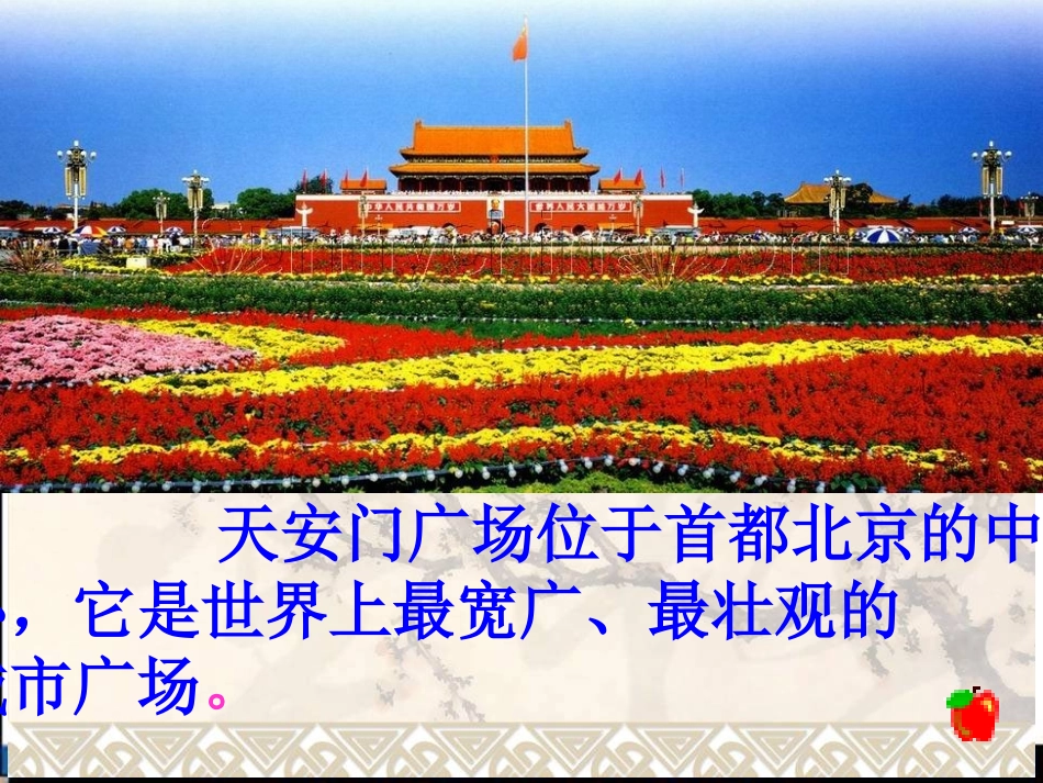 天安门广场1_第1页