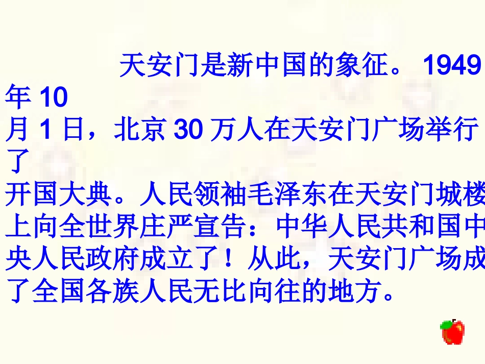 天安门广场1_第2页