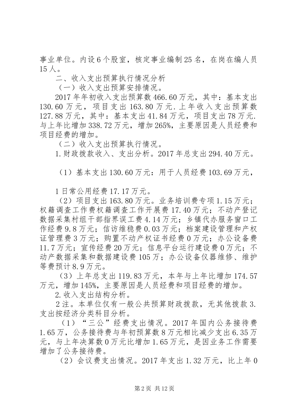 资阳日报雁子话楼读后感_第2页