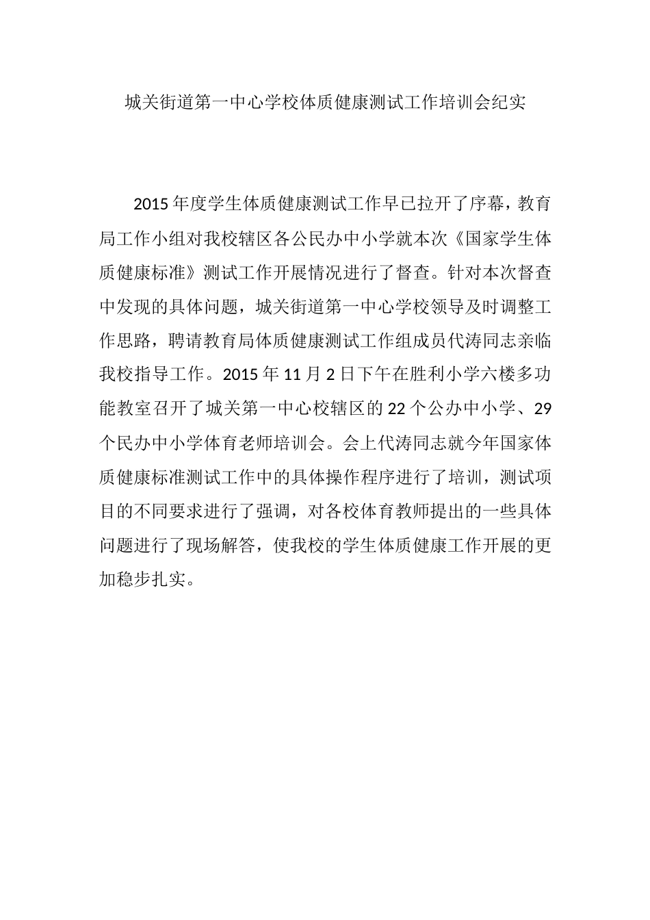 城关第一中心校迎接教育局督查组来我校督导工作纪实_第2页