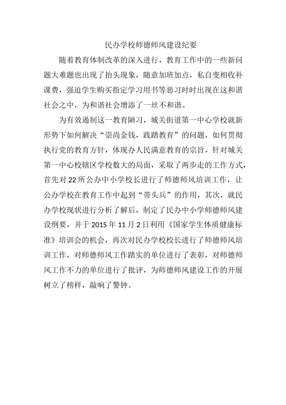 城关第一中心校迎接教育局督查组来我校督导工作纪实_第3页