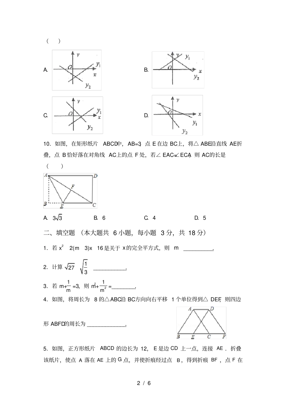 冀教版八年级数学上册期中考试卷含答案_第2页