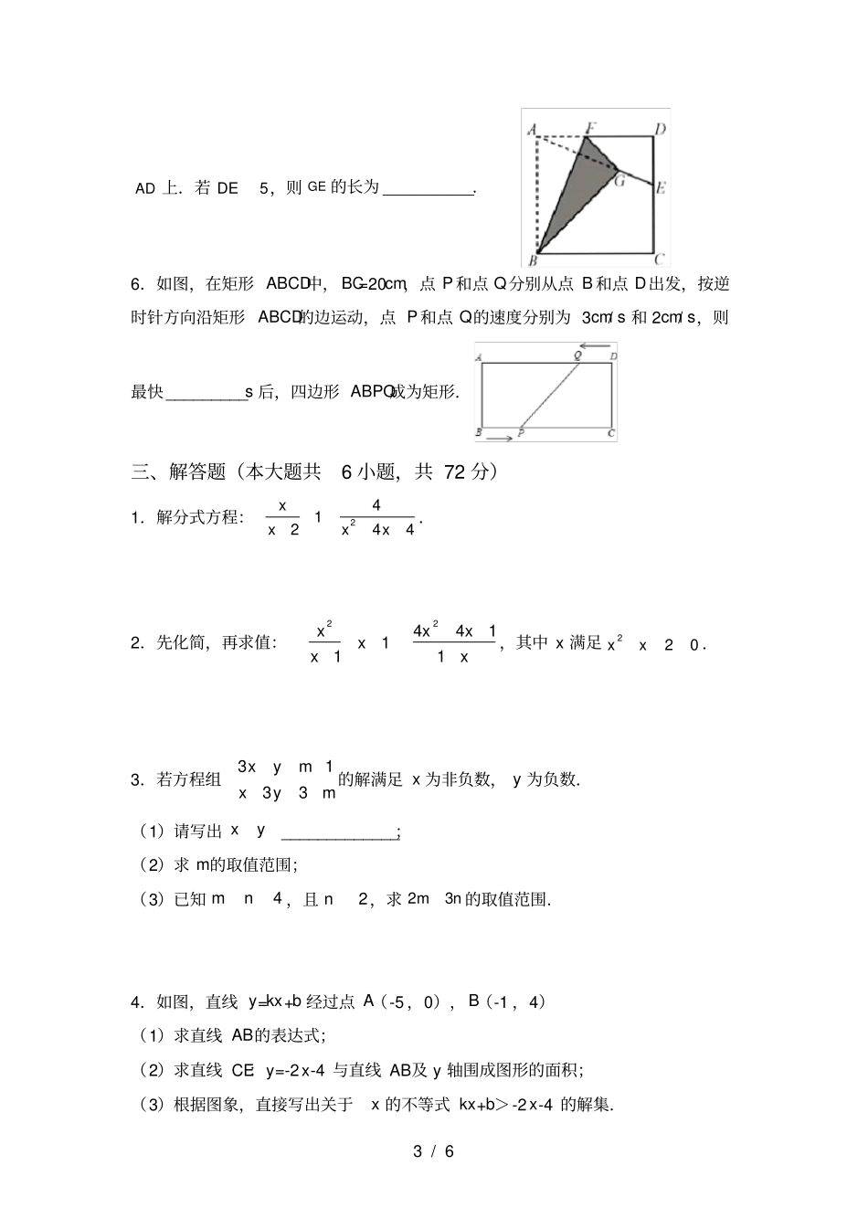 冀教版八年级数学上册期中考试卷含答案_第3页