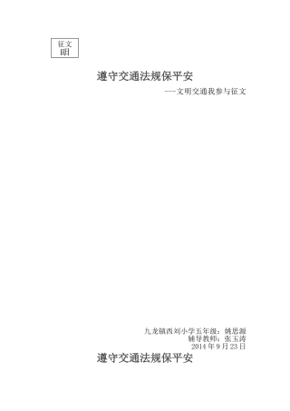 文明交通我参与