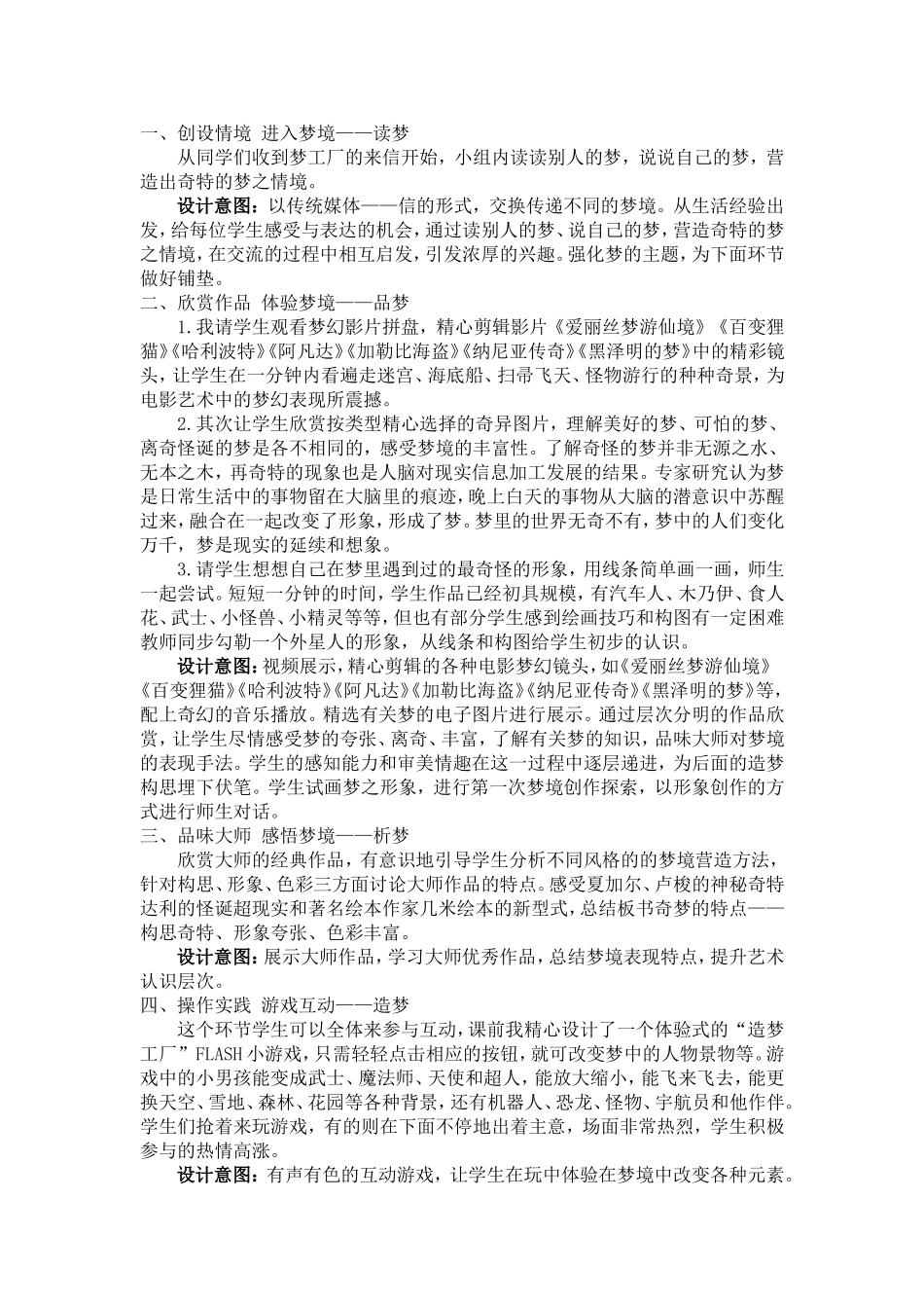 《奇怪的梦》教学设计_第2页