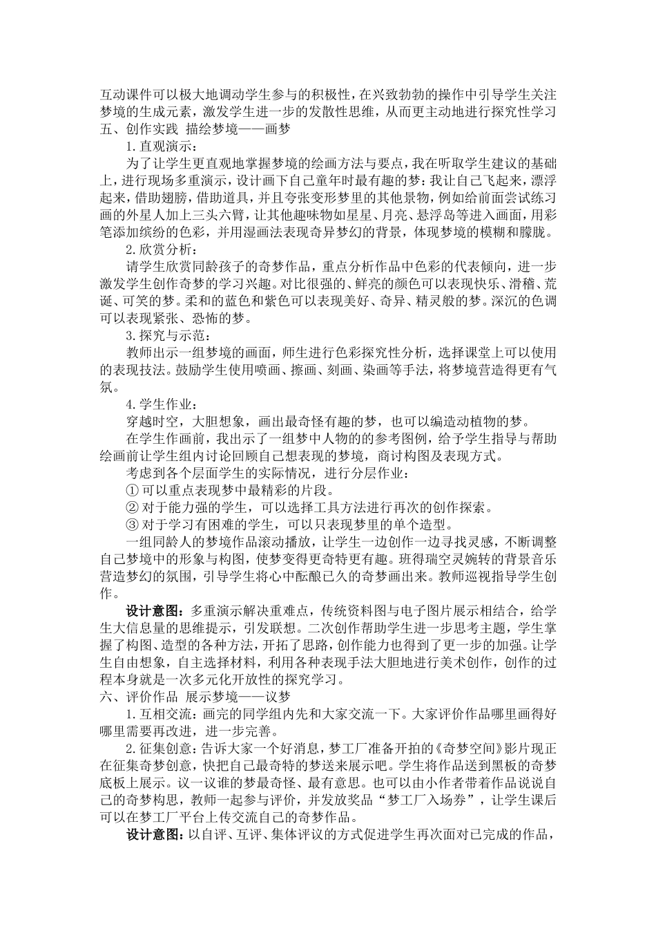 《奇怪的梦》教学设计_第3页