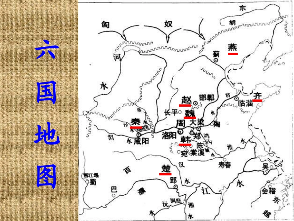 品《六国论》的结构_第2页